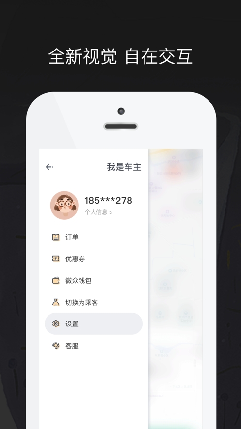顺风车司机端图1