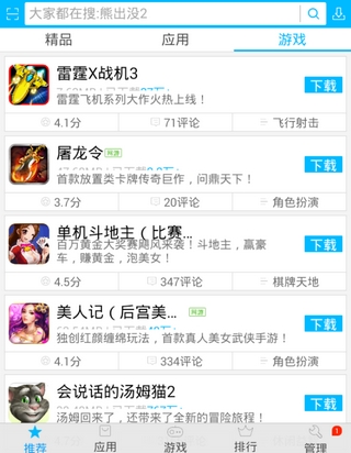 vivo应用商店图3