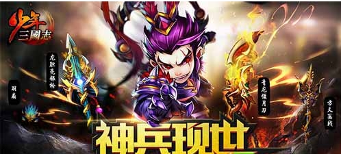 想玩好少年三国志2阶极品神兵_就需了解神兵系统详细内容