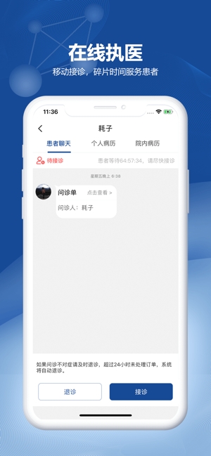 全医网医生端图2