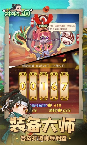 冲啊三国图2