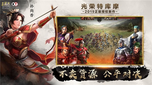 战略三国游戏图1