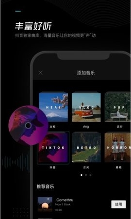 剪映去水印版图1