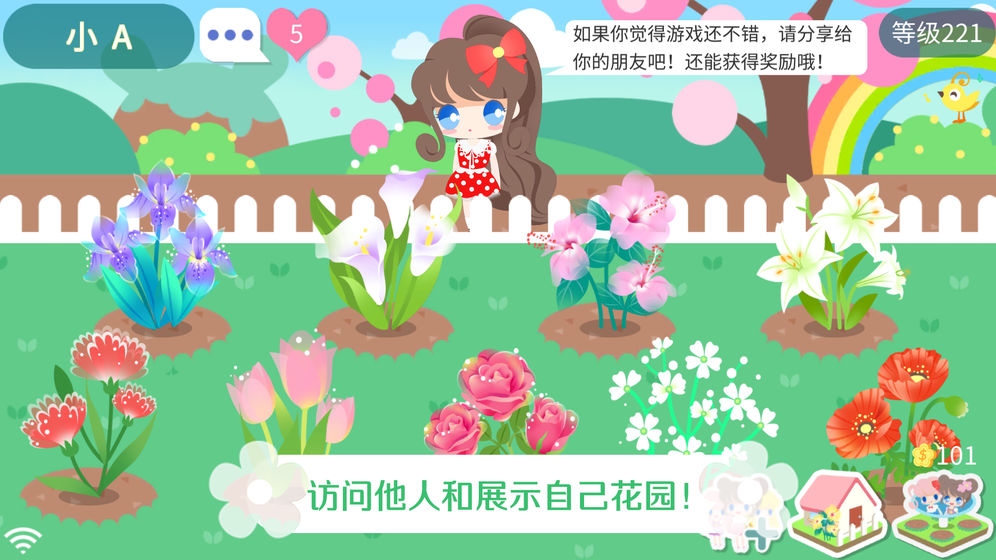 我的甜蜜花园图2