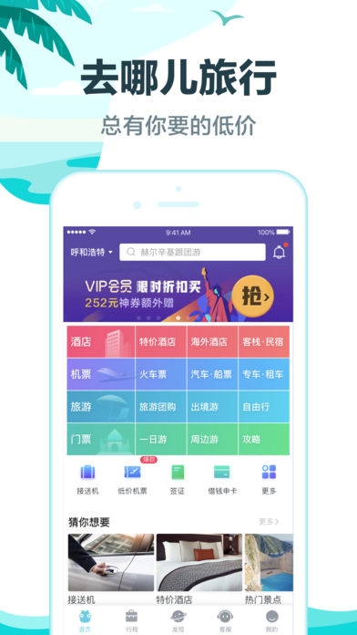 去哪儿旅行图2