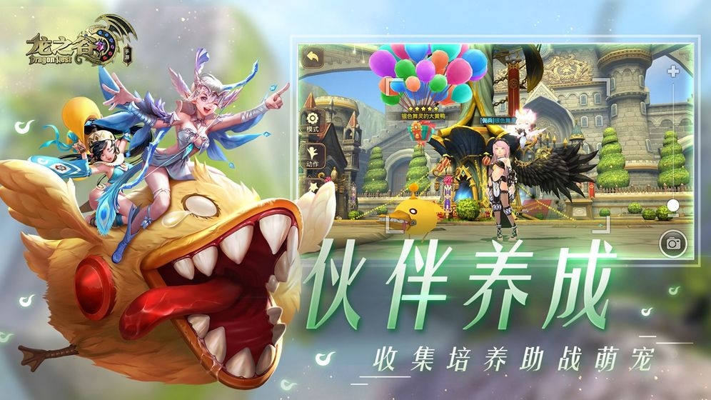 龙之谷手游图2