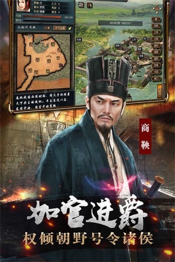 战国手游图4