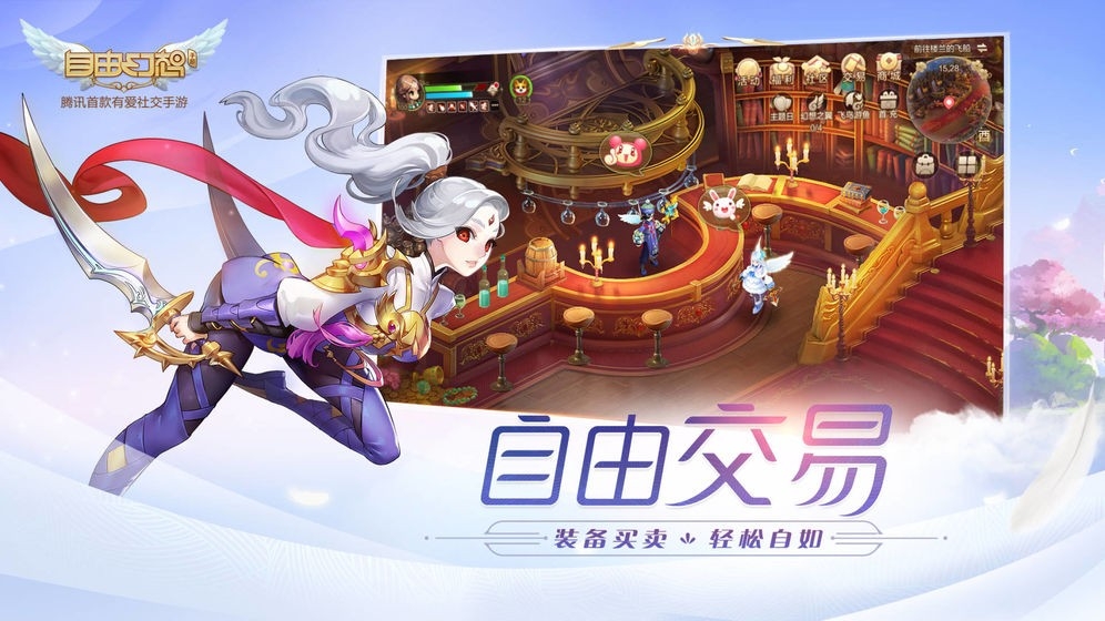 自由幻想手游图4