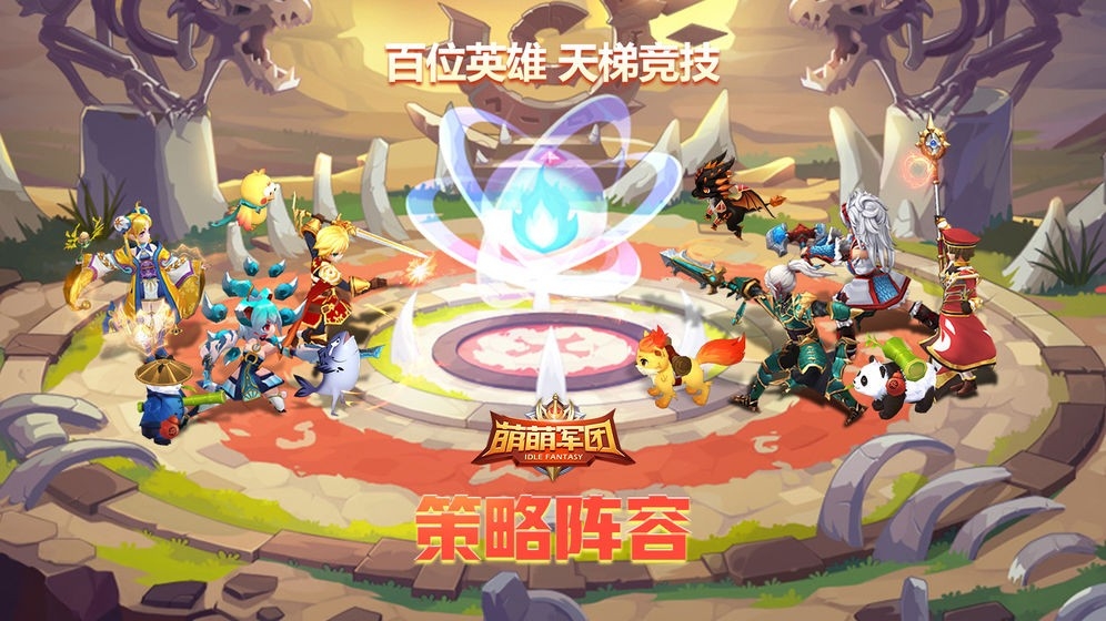 萌萌军团图4