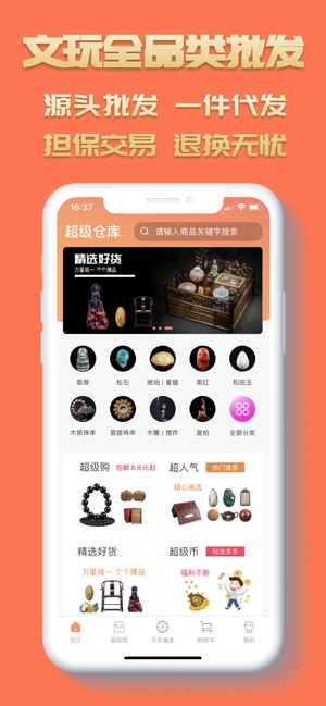 超级仓库图3