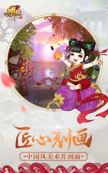 寻仙手游图5