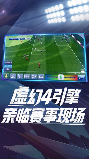 实况球会经理图4