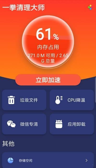 一拳清理大师图2