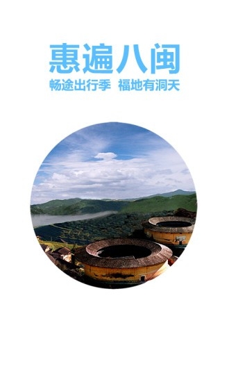 畅途汽车票图1