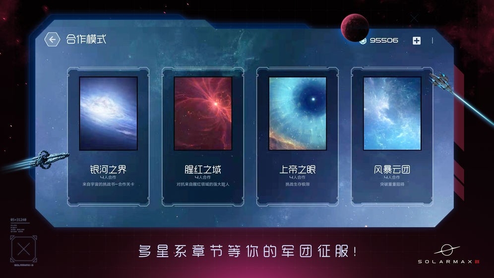 太阳系争夺战3图3