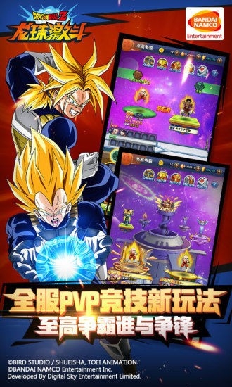 龙珠激斗图4