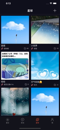 星空夜话图2