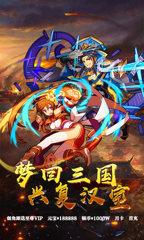 一飞冲天三国主公商城版图1