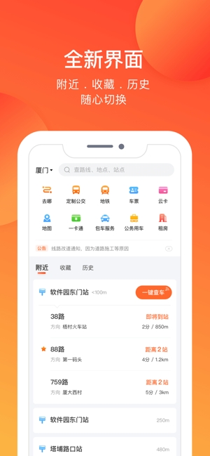 掌上公交图1