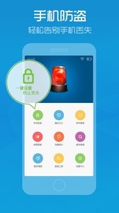 手机管家图4