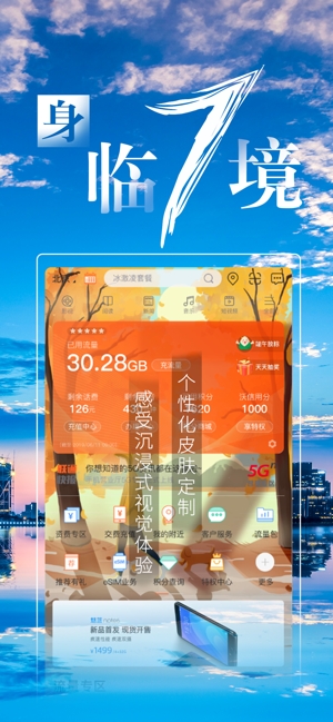 中国联通手机营业厅客户端图1