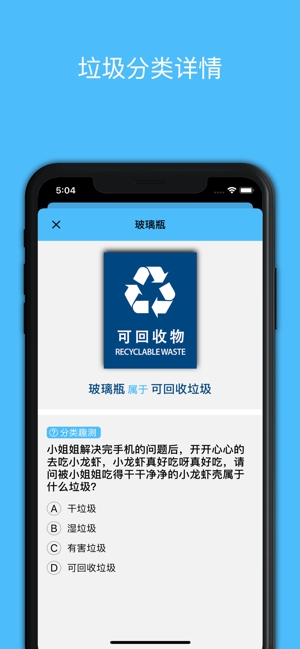 垃圾分类知库图2