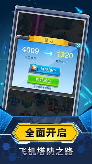 飞机与塔防图2