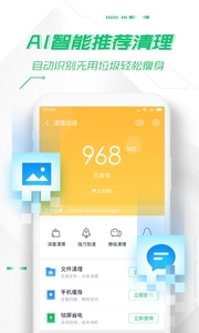 360手机卫士图1