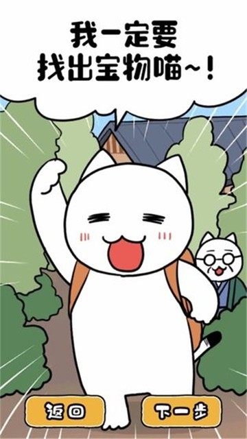 白猫和神秘财宝图1
