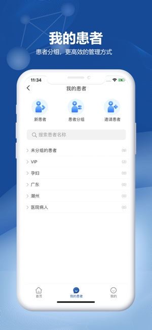 全医网医生端图1