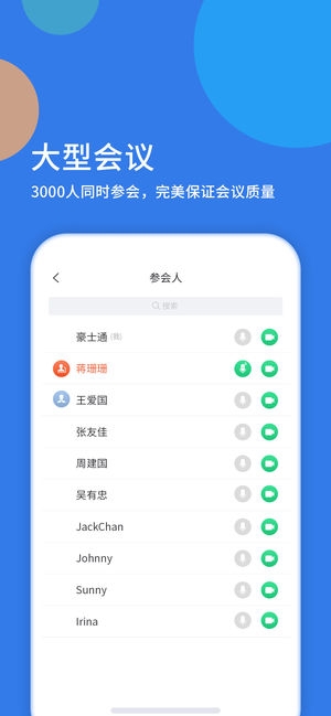 好视通云会议图2