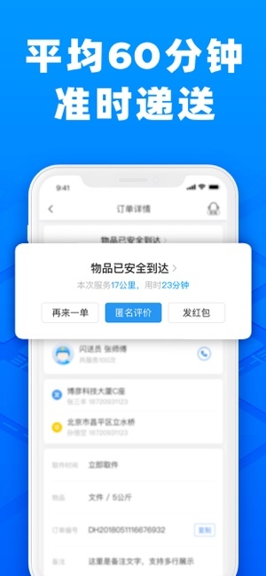闪送图3