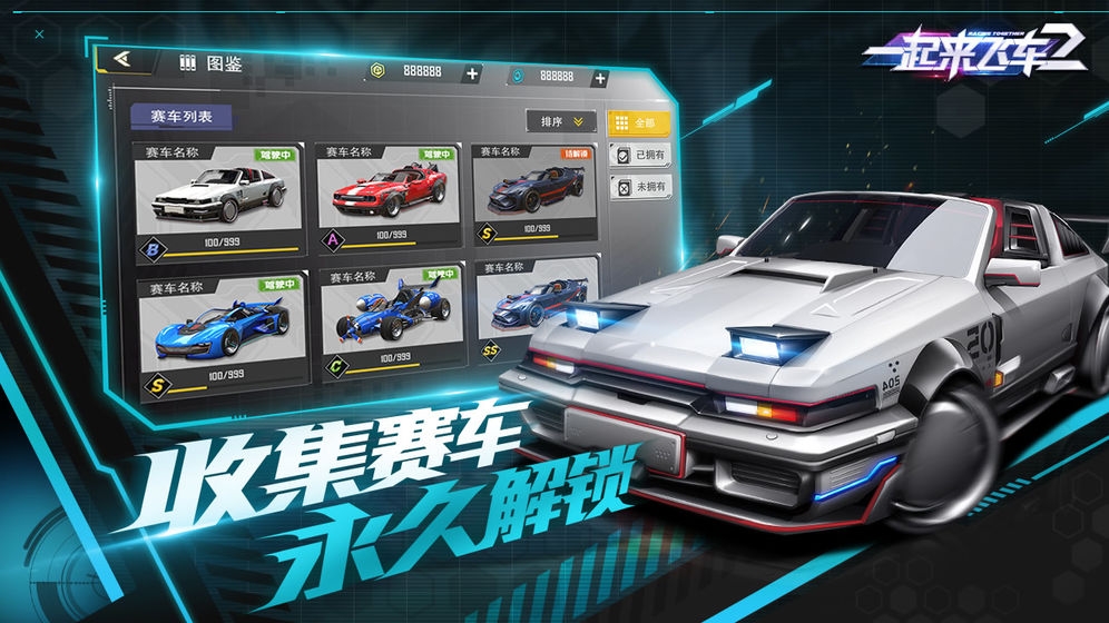 一起来飞车2图3