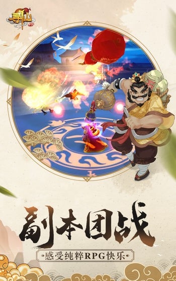 寻仙手游图10