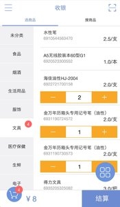 天店零售收银图5