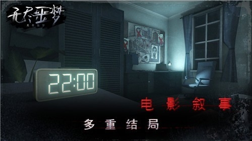 无尽噩梦图3