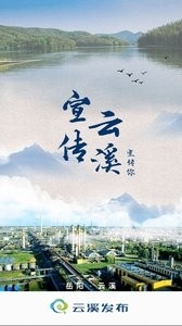 云溪发布图2