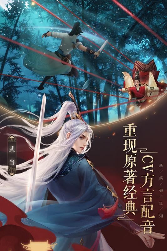 新笑傲江湖图1