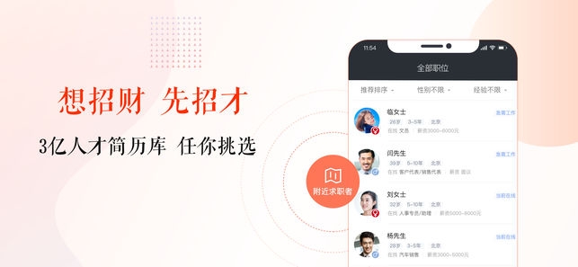招才猫直聘图3