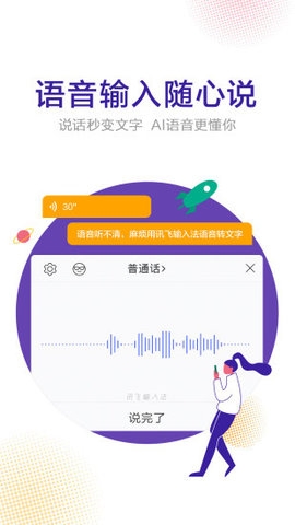 讯飞输入法图2