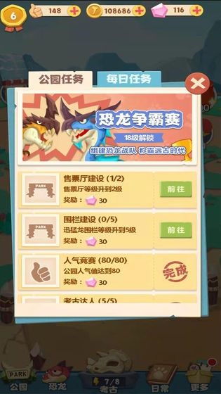 全民养恐龙图3