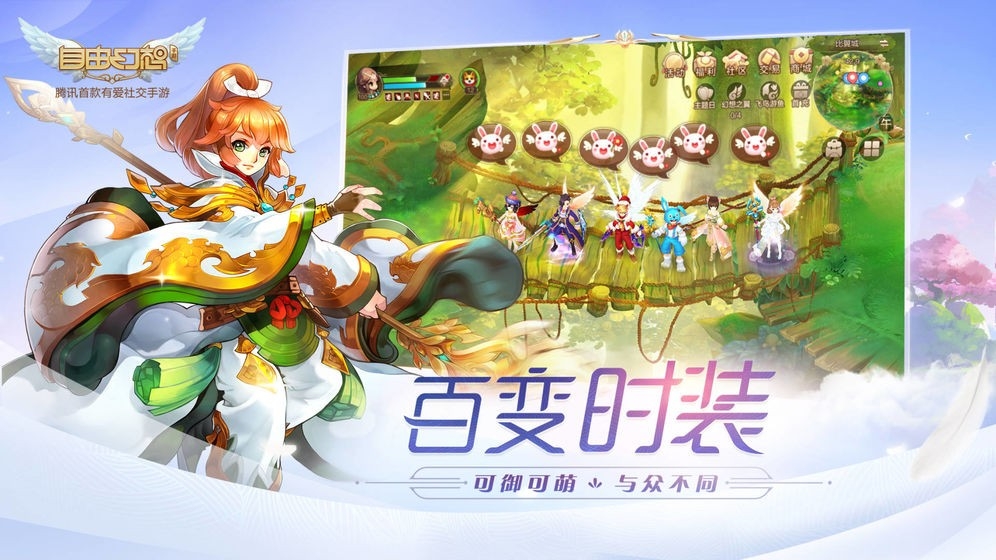 自由幻想手游图3