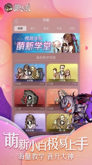 狼人杀图5