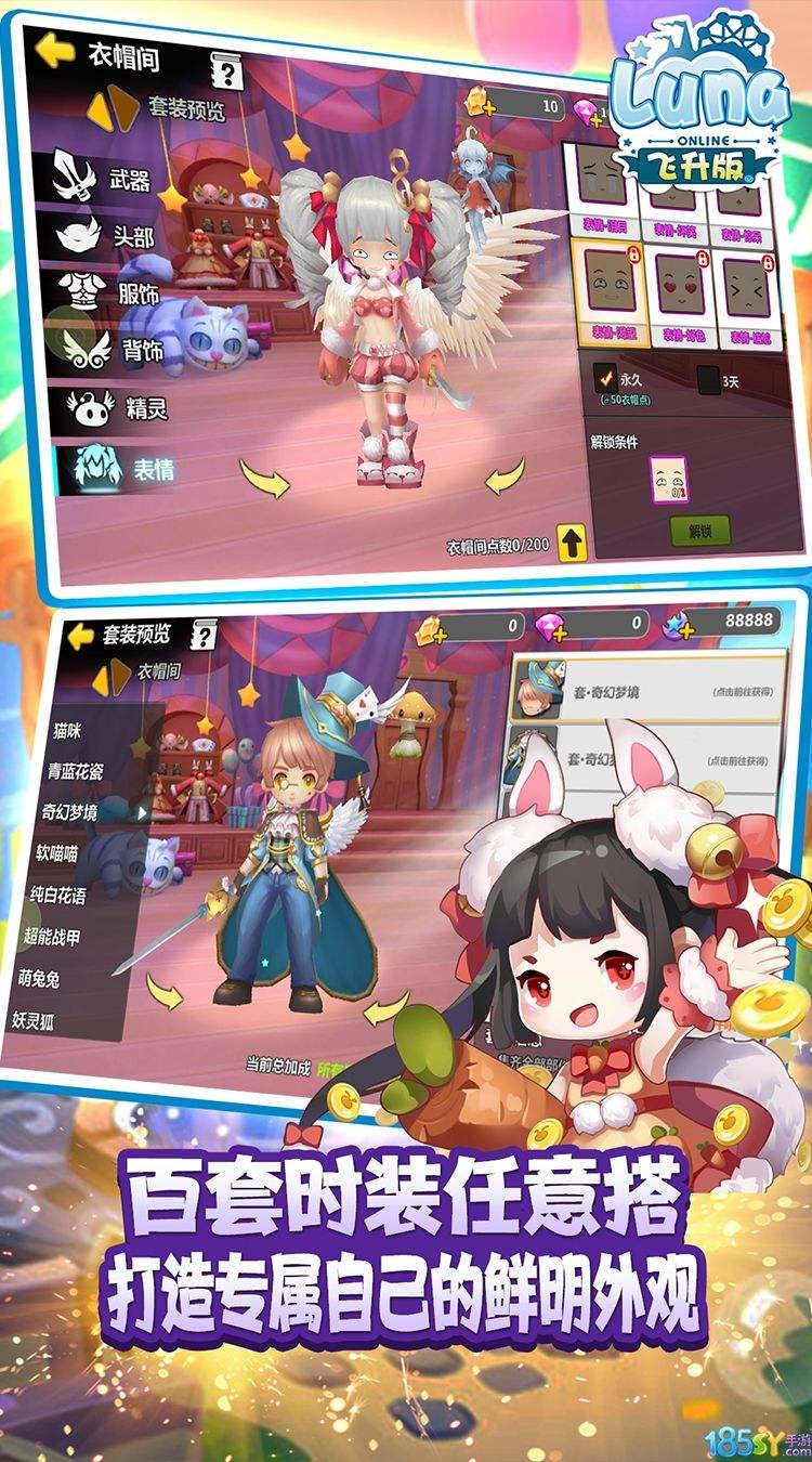 luna飞升版图3