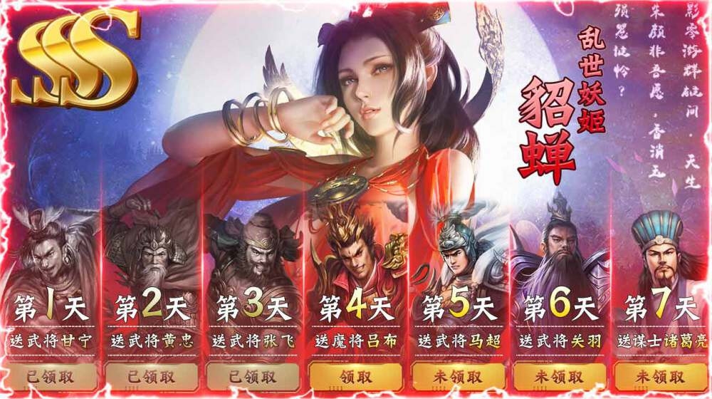 智谋三国手游图1