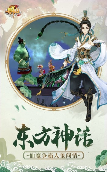 寻仙手游图3
