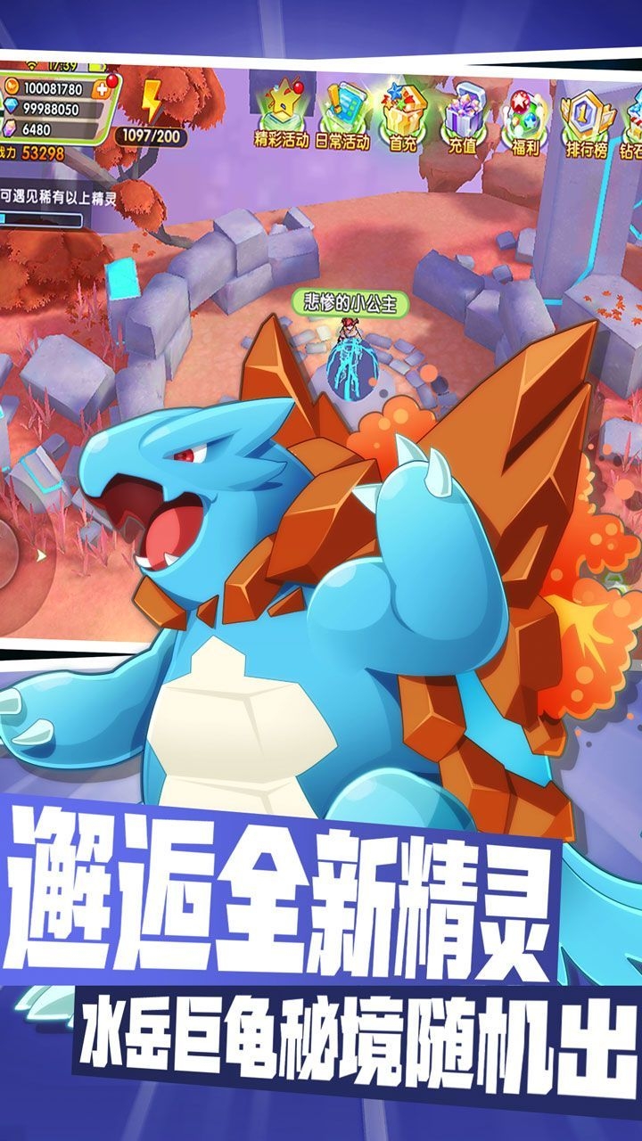 宝可梦大集结图3