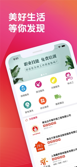 家政帮图3