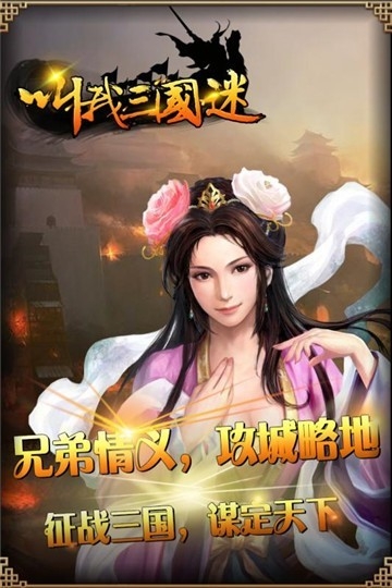 叫我三国迷图4
