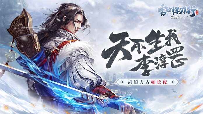 雪中悍刀行图4